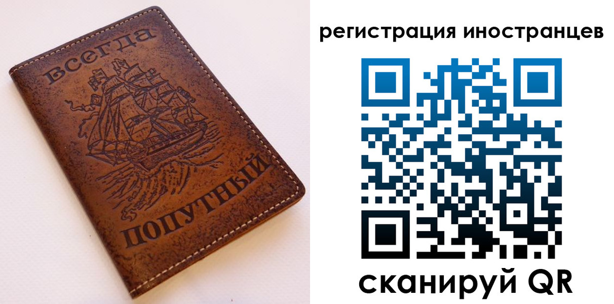 прописка для работы в Ворсме
