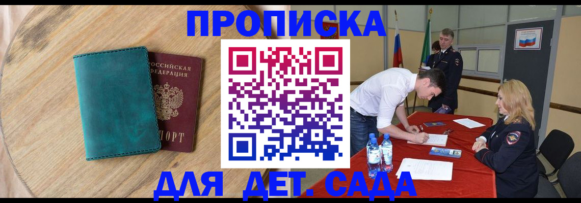 прописка в квартире в Ворсме